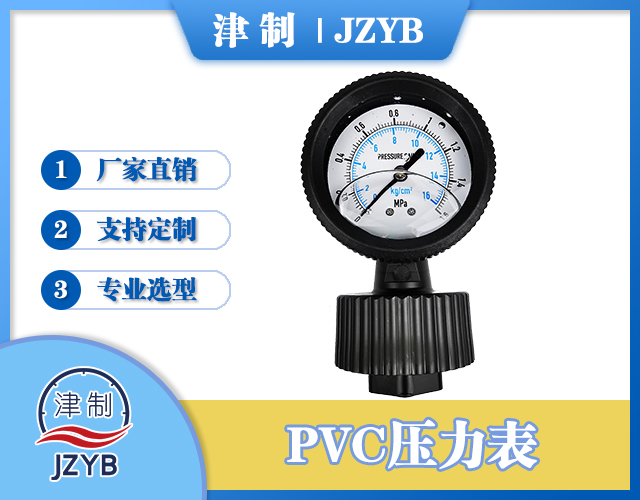 PVC压力表